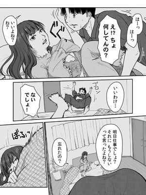 [にゃん太] うちの妻…抱いてみませんか？ 【合本版】_004_wjlf