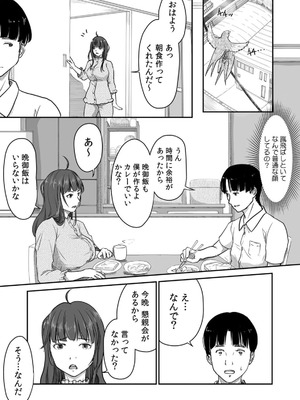 [にゃん太] うちの妻…抱いてみませんか？ 【合本版】_010_whut
