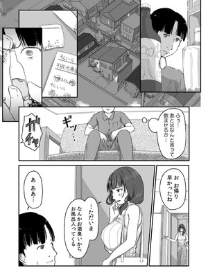 [にゃん太] うちの妻…抱いてみませんか？ 【合本版】_019_ccei