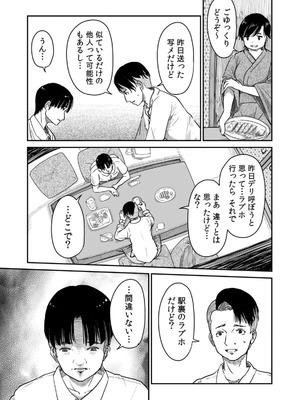 [にゃん太] うちの妻…抱いてみませんか？ 【合本版】_039_wtlt