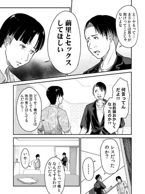 [にゃん太] うちの妻…抱いてみませんか？ 【合本版】_046_wtfi