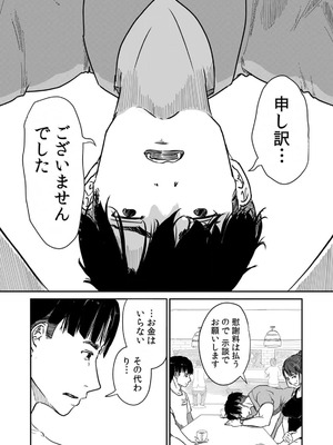 [にゃん太] うちの妻…抱いてみませんか？ 【合本版】_116_gnxb