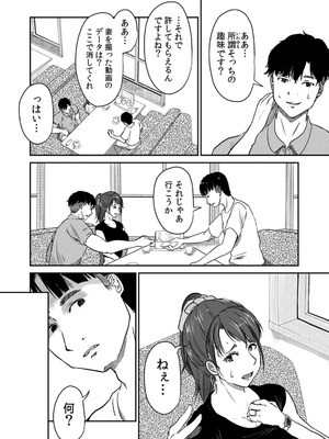 [にゃん太] うちの妻…抱いてみませんか？ 【合本版】_119_uvao