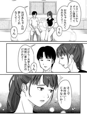 [にゃん太] うちの妻…抱いてみませんか？ 【合本版】_144_chsr