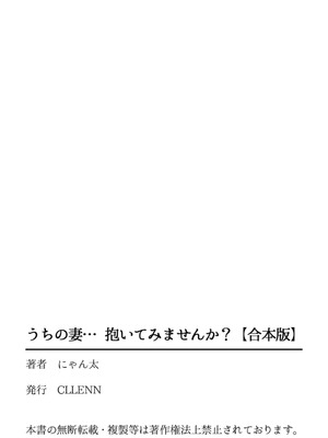 [にゃん太] うちの妻…抱いてみませんか？ 【合本版】_167_ailt