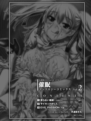 [アンソロジー] 催眠 アンソロジーコミックス Vol.2 [DL版]_03_bovt