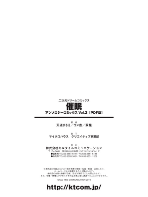 [アンソロジー] 催眠 アンソロジーコミックス Vol.2 [DL版]_73_gnya