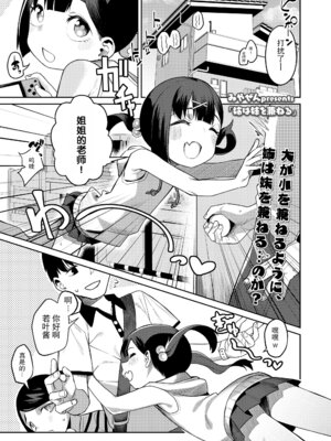 [みやぜん] 姉は妹を兼ねる (COMIC LO 2023年7月号)｜姐姐代替妹妹 [DL版] [Lolifinity个人机翻]
