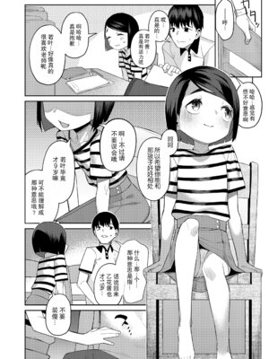 [みやぜん] 姉は妹を兼ねる (COMIC LO 2023年7月号)｜姐姐代替妹妹 [DL版] [Lolifinity个人机翻]_04_gtin