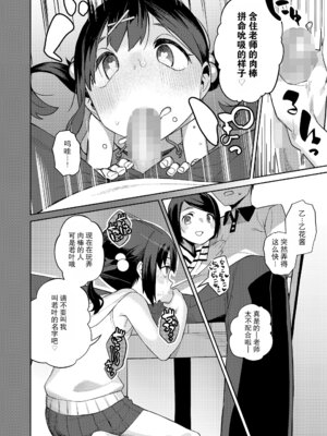 [みやぜん] 姉は妹を兼ねる (COMIC LO 2023年7月号)｜姐姐代替妹妹 [DL版] [Lolifinity个人机翻]_08_hnqg