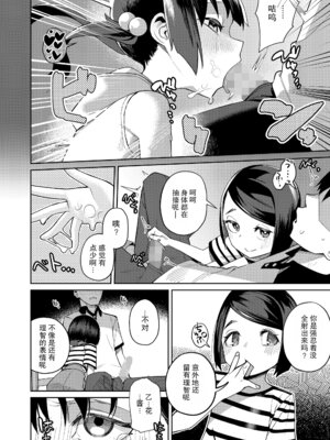 [みやぜん] 姉は妹を兼ねる (COMIC LO 2023年7月号)｜姐姐代替妹妹 [DL版] [Lolifinity个人机翻]_10_vdjd