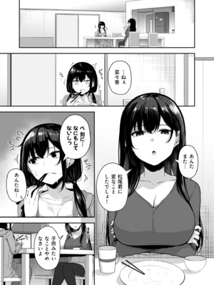 [湊ゆう] お姉さんとシよ？～えちんぽカードでやりたい放題～ (10)_10_0003