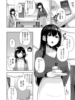 [湊ゆう] お姉さんとシよ？～えちんぽカードでやりたい放題～ (10)_10_0004