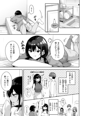 [湊ゆう] お姉さんとシよ？～えちんぽカードでやりたい放題～ (10)_10_0005