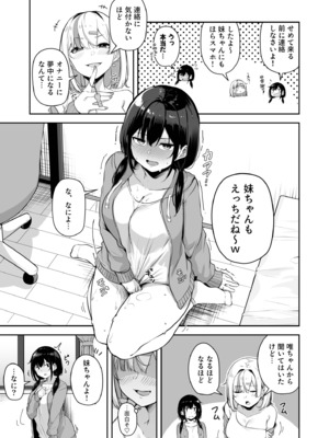 [湊ゆう] お姉さんとシよ？～えちんぽカードでやりたい放題～ (10)_10_0011