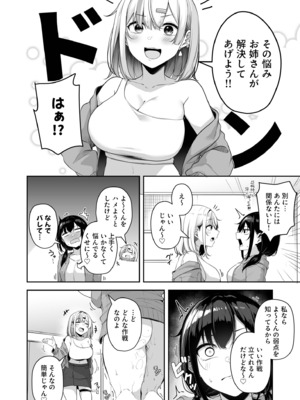 [湊ゆう] お姉さんとシよ？～えちんぽカードでやりたい放題～ (10)_10_0012