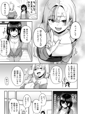 [湊ゆう] お姉さんとシよ？～えちんぽカードでやりたい放題～ (10)_10_0013