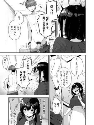 [湊ゆう] お姉さんとシよ？～えちんぽカードでやりたい放題～ (10)_10_0015