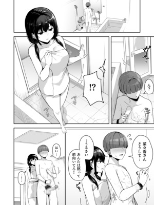 [湊ゆう] お姉さんとシよ？～えちんぽカードでやりたい放題～ (10)_10_0016