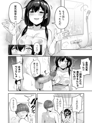[湊ゆう] お姉さんとシよ？～えちんぽカードでやりたい放題～ (10)_10_0020