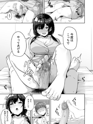 [湊ゆう] お姉さんとシよ？～えちんぽカードでやりたい放題～ (10)_10_0023