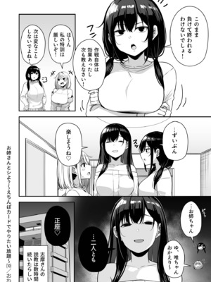 [湊ゆう] お姉さんとシよ？～えちんぽカードでやりたい放題～ (10)_10_0034