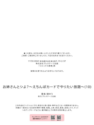 [湊ゆう] お姉さんとシよ？～えちんぽカードでやりたい放題～ (10)_10_0035