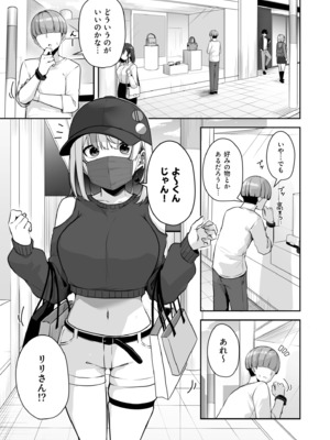 [湊ゆう] お姉さんとシよ？～えちんぽカードでやりたい放題～ (11)_11_0003