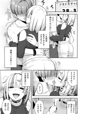 [湊ゆう] お姉さんとシよ？～えちんぽカードでやりたい放題～ (11)_11_0017