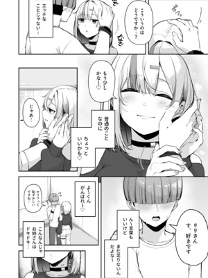 [湊ゆう] お姉さんとシよ？～えちんぽカードでやりたい放題～ (11)_11_0018