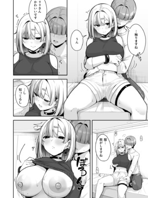 [湊ゆう] お姉さんとシよ？～えちんぽカードでやりたい放題～ (11)_11_0020