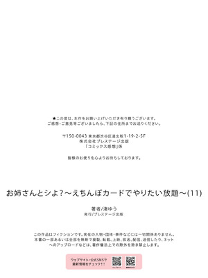 [湊ゆう] お姉さんとシよ？～えちんぽカードでやりたい放題～ (11)_11_0035