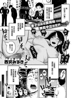 [西沢みずき] 地獄のおにちゃん!!(COMIC 快楽天 2026年3月号) [摆烂吃瓜汉化] [無修正] [DL版]_002