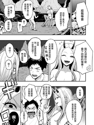 [西沢みずき] 地獄のおにちゃん!!(COMIC 快楽天 2026年3月号) [摆烂吃瓜汉化] [無修正] [DL版]_004