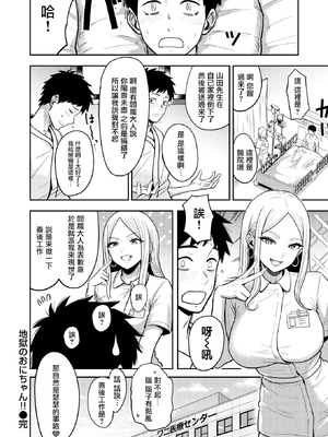 [西沢みずき] 地獄のおにちゃん!!(COMIC 快楽天 2026年3月号) [摆烂吃瓜汉化] [無修正] [DL版]_025