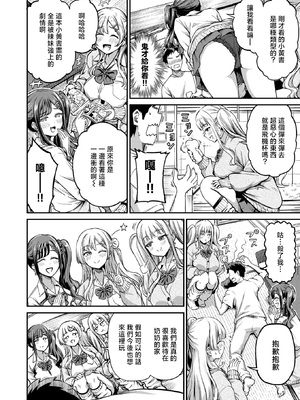 [パンダエキス] ギャルびたり (COMIC 失楽天 2026年2月号) [摆烂吃瓜x禁漫天堂] [無修正] [DL版]_029