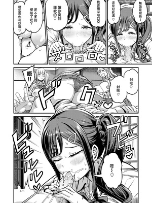 [パンダエキス] ギャルびたり (COMIC 失楽天 2026年2月号) [摆烂吃瓜x禁漫天堂] [無修正] [DL版]_033