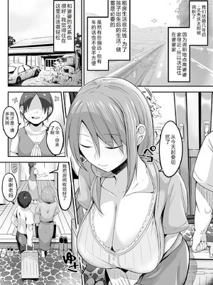 [長月亭 (にゃもめ)] 夫の実家に嫁いだ長乳妻は田舎のおっさんちんぽにNTRれました [中国翻訳]_0002