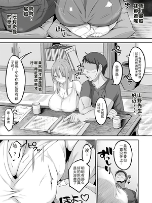 [長月亭 (にゃもめ)] 夫の実家に嫁いだ長乳妻は田舎のおっさんちんぽにNTRれました [中国翻訳]_0012