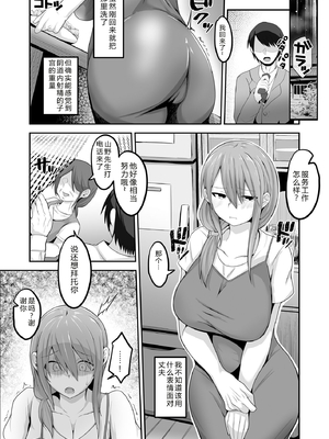 [長月亭 (にゃもめ)] 夫の実家に嫁いだ長乳妻は田舎のおっさんちんぽにNTRれました [中国翻訳]_0032