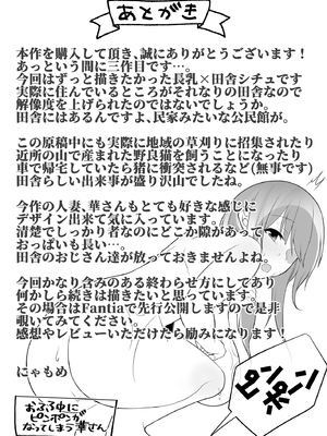 [長月亭 (にゃもめ)] 夫の実家に嫁いだ長乳妻は田舎のおっさんちんぽにNTRれました [中国翻訳]_0056
