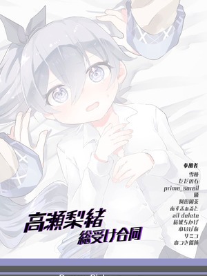 (C107)[Dummy Rio! (よろず)] 高瀬梨緒総受け合同 (オンゲキ)_20_fvff