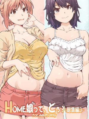 (C107) [RPG カンパニー2 (遠海はるか)] HOME娘って、どぅ？-総集編3- (やはり俺の青春ラブコメはまちがっている。)