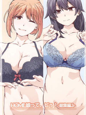 (C107) [RPG カンパニー2 (遠海はるか)] HOME娘って、どぅ？-総集編3- (やはり俺の青春ラブコメはまちがっている。)_02_kkex