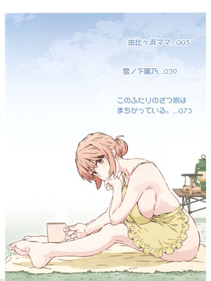 (C107) [RPG カンパニー2 (遠海はるか)] HOME娘って、どぅ？-総集編3- (やはり俺の青春ラブコメはまちがっている。)_03_bqgm