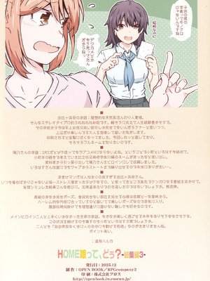 (C107) [RPG カンパニー2 (遠海はるか)] HOME娘って、どぅ？-総集編3- (やはり俺の青春ラブコメはまちがっている。)_97_caet