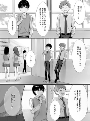[P：P (おりょう)] クラスの清楚な委員長とヤリ友になった話 [無修正] [DL版]_03_xgbv