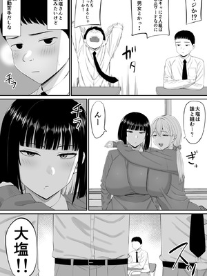 [あらまあ] 塩対応の大塩さん2_03_lrju