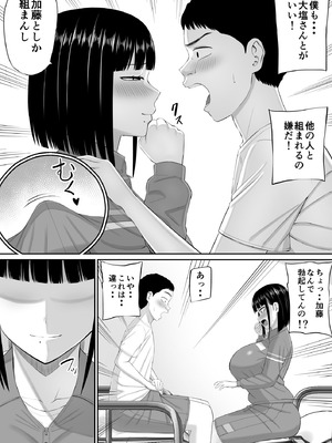 [あらまあ] 塩対応の大塩さん2_13_exvh