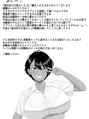 [あらまあ] 塩対応の大塩さん2_55_seel